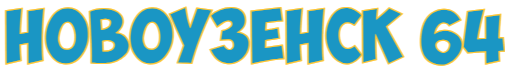 Novouzensk 64