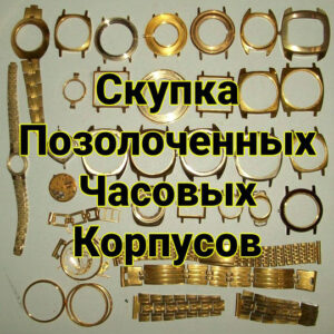 Skupka Pozolota Novouzensk