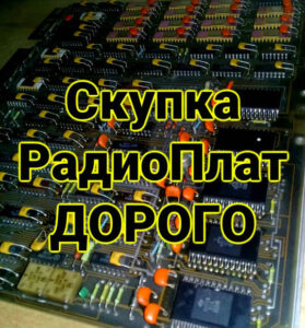 Skupka Radioplat Novouzensk