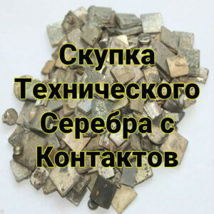 Skupka Serebra Novouzensk