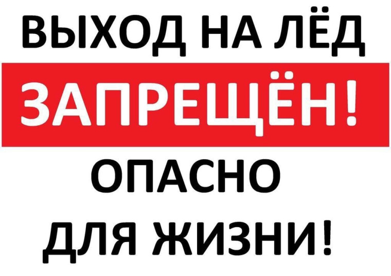 Выход на лён запрещён